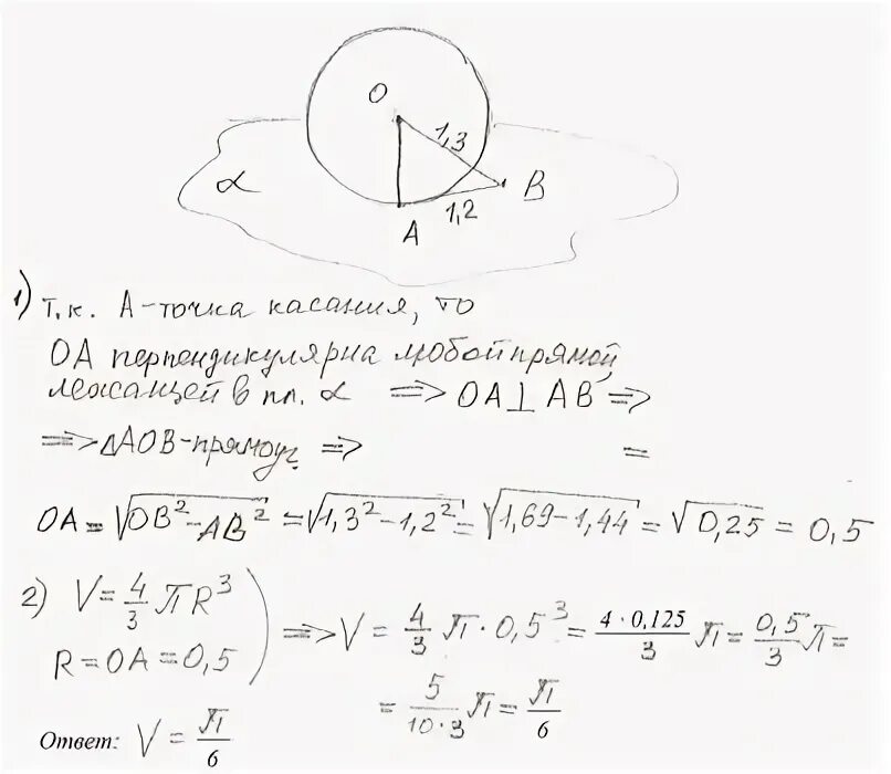 Стальной шар объемом 800 см3. Шар с центром в точке о касается плоскости. Плоскость касающаяся шара. Шар с центром в точке о касается плоскости в точке а точка. Шар с центром в точке о касается плоскости в точке а точка а. точка в.