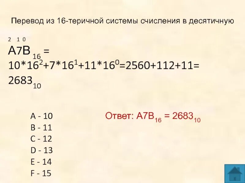 7 7 16 система счисления. Как переводить из 16 системы в 10 систему счисления. Перевести из 16 в 10 систему счисления. Перевести из 16 в десятичную систему счисления. Как переводить из 16 системы счисления в 10 систему счисления.