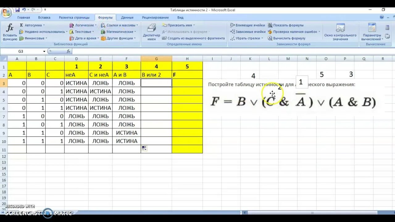 Excel логическое выражение и. Таблица истинности в excel. таблица истинности в экселе. построение таблицы истинности в excel. как в экселе построить таблицу истинности.
