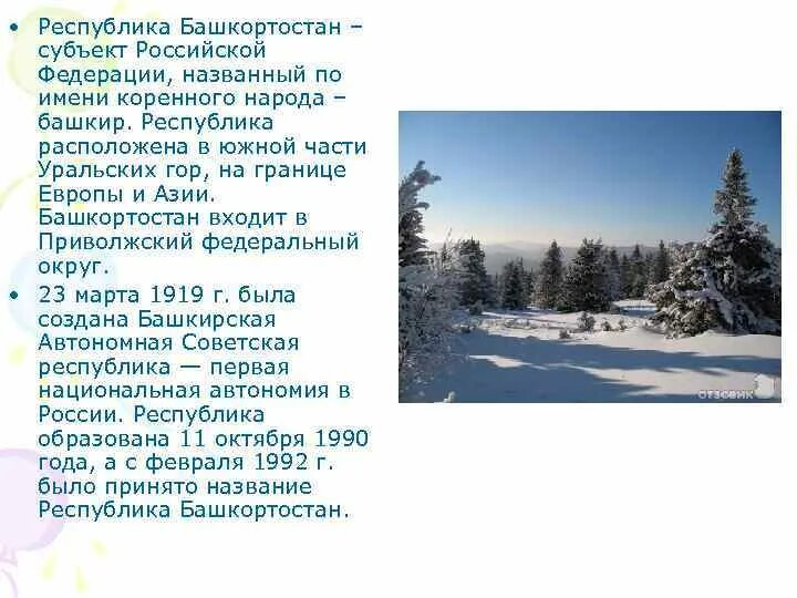 Субъект федерации башкортостан. Башкортостан субъект Российской Федерации. Республика Башкортостан как субъект Российской Федерации. Субъекты Российской в Республике Башкортостан. Особенности Республики Башкортостан как субъекта РФ.