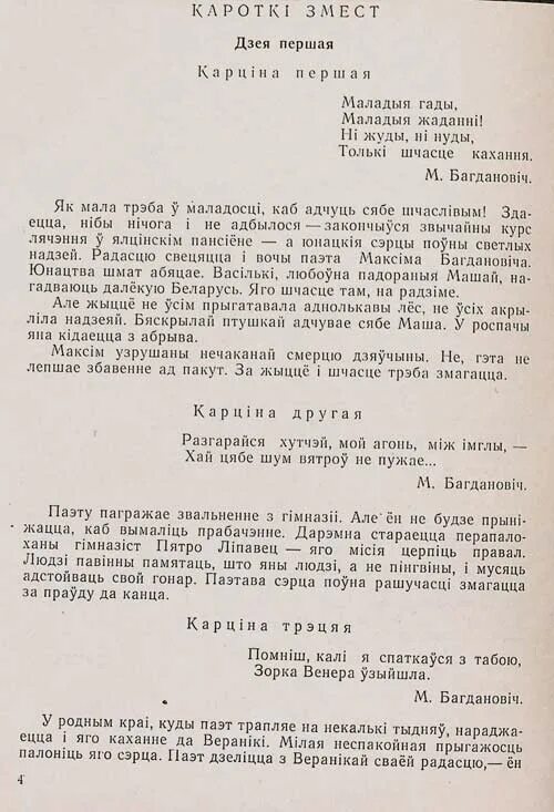 Сачыненне па лірыцы максіма багдановіча. Пераказ Максім Багдановіч.