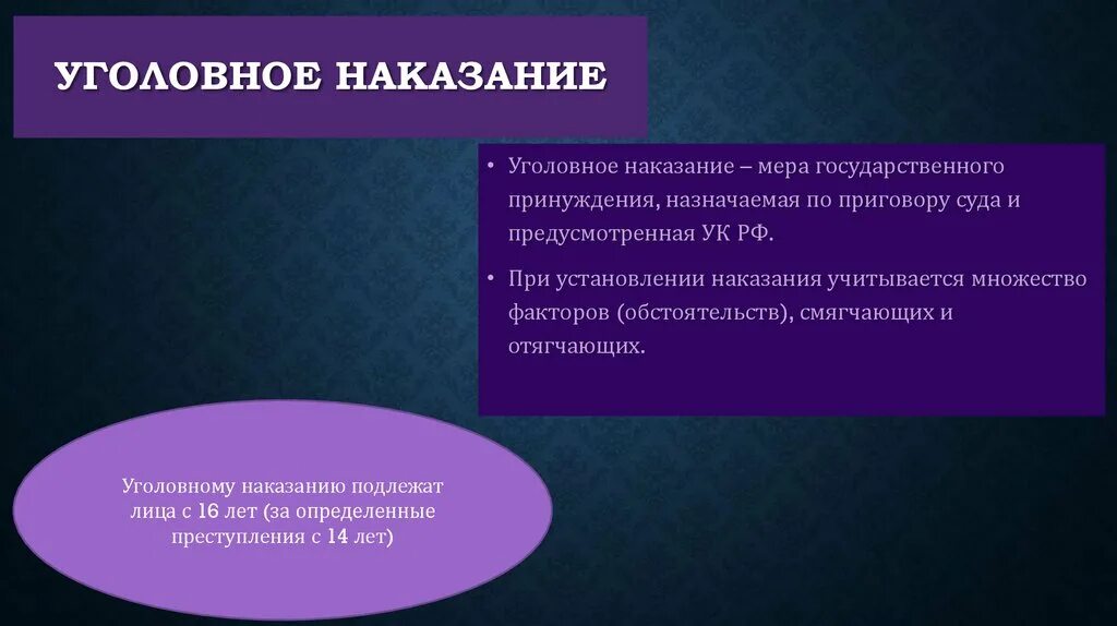 Уголовное наказание. Уголовное наказание может назначить. Уголовное наказание мера государственного принуждения. Сущность уголовного наказания.