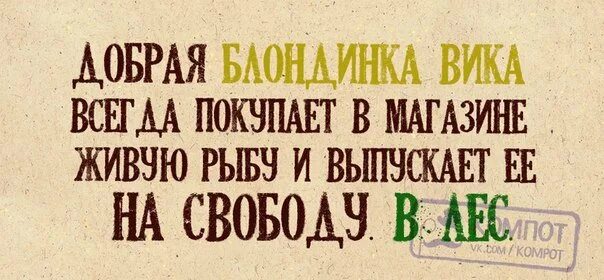 Прикольная вика картинка. Анекдоты про Вику смешные. Смешные стишки про Вику. Стишок про Вику смешной. Веселые стихи про Вику.