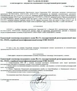 Решение о наложении ареста на имущество
