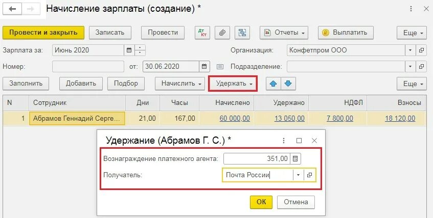 Удержание исполнительного с аванса. Удержание зарплаты. Удержание алиментов в 1с. Как удержать алименты в 1с. Алименты на 1.