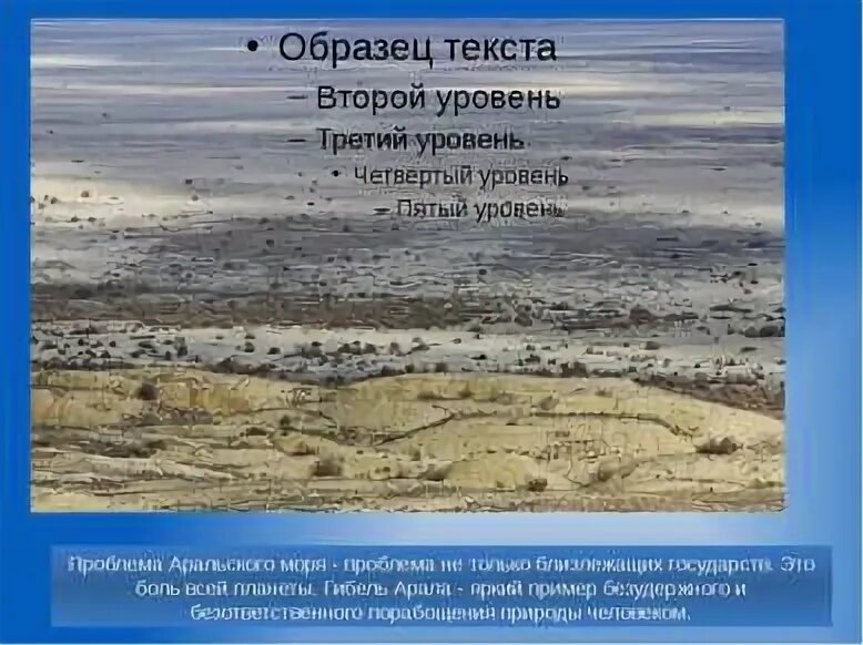 Причины высыхания моря. Причины высыхания моря. Причины пересыхания аральского моря. Исчезновение аральского моря. Аральское море до.