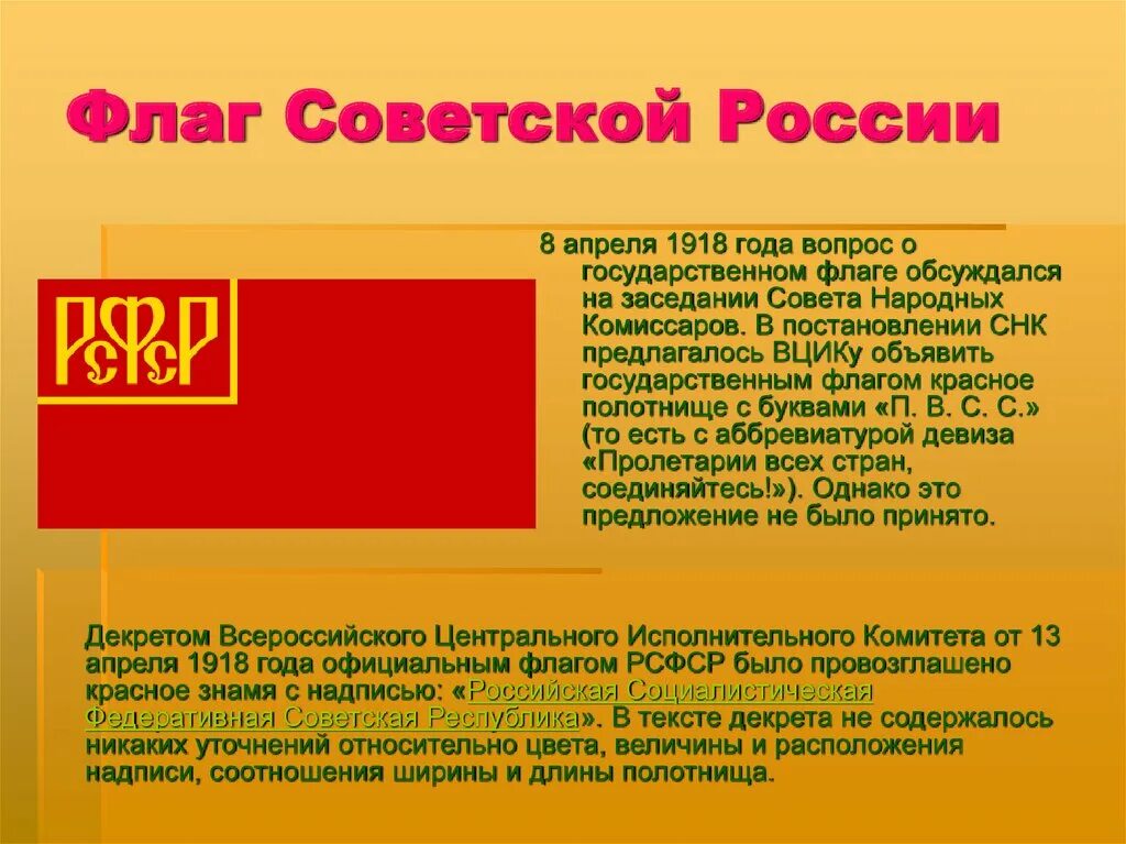 8 апреля в истории. 1918 красный флаг в советской россии. флаг рсфср 1954 года. 1918 красный флаг в россии. 8 апреля 1918 года красный флаг.