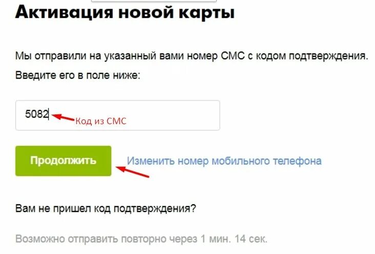 Коды на новую карту. 5 Активация карты Пятерочка. Пятерка активация карты по смс. Активация новой карты. Регистрация карты Пятерочка.
