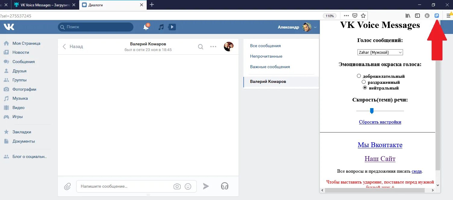 Изменить голос в голосовом сообщении. Голосовое ВК. Как изменить в ВК голосовые сообщения. Голосовые сообщения в ВК изменения. Ускорить голосовое сообщение