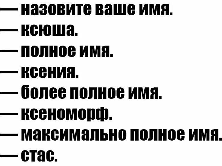 Смешные пошлые имена. Шутки про Ксюшу смешные. Ксюша смешные рифмы. Анекдоты про Ксюшу. Анекдот про Ксюшу смешные.