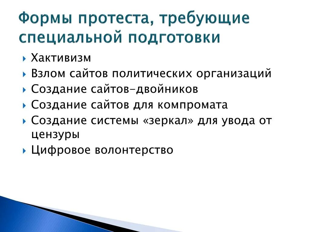 Формы политического протеста в демократии. Политические сайты. Виды протестов. Формы политического протеста. Виды политического протеста.