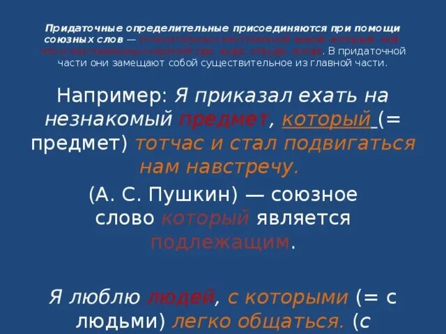 Придаточное определительное. Придаточное определительное предложение. Придаточные опредеделительные это. Предаточно поределительный.