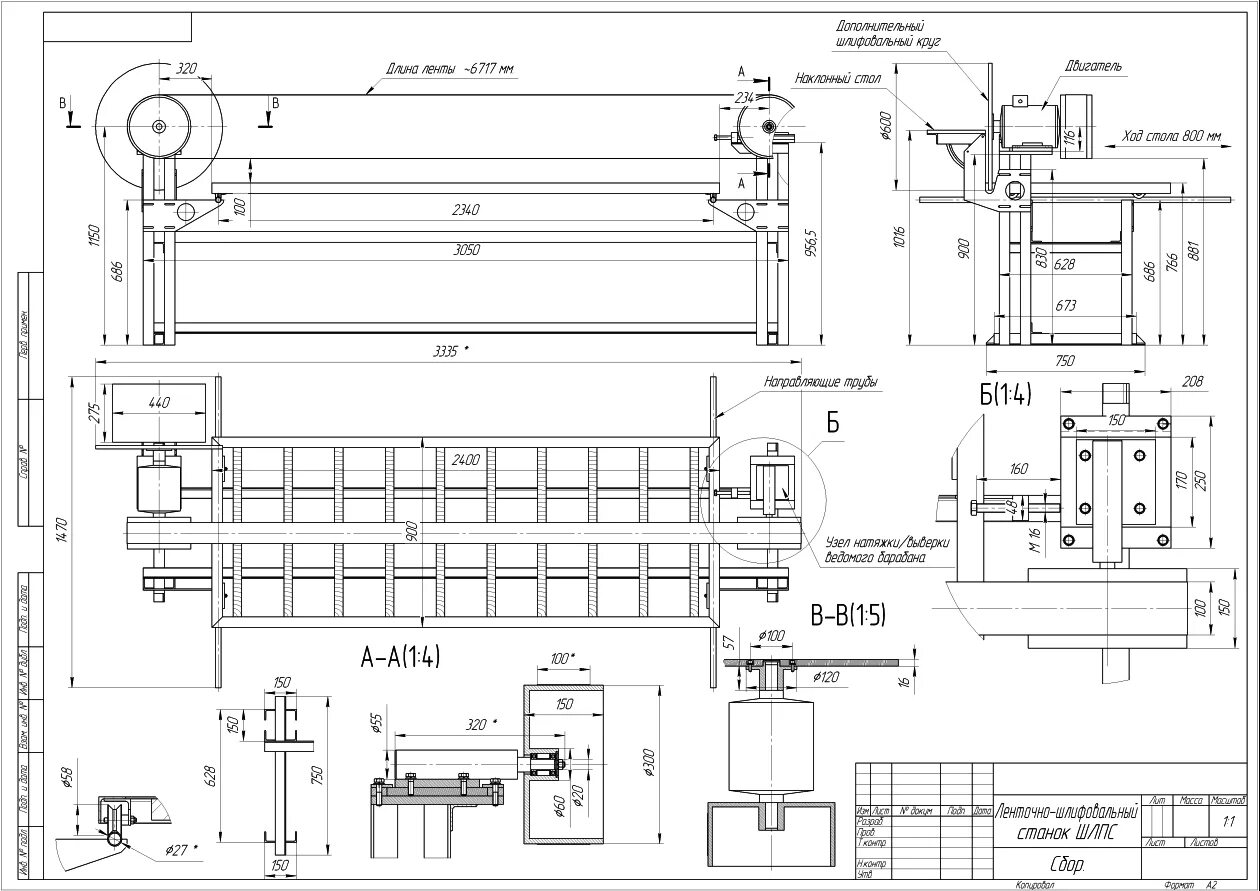 Чертеж станка. Шлифовальный дисковый станок. Чертежи. ШЛПС чертеж ленточный шлифовальный станок. Чертежи ленточно шлифовального станка из дерева. Чертежи барабанного шлифовального станка.