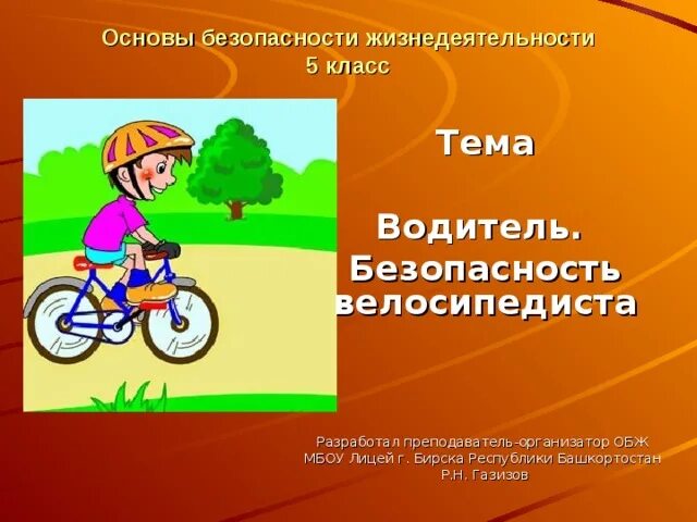 Сообщение безопасность водителя обж 8 класс. Сообщение безопасность водителя обж 8 класс
