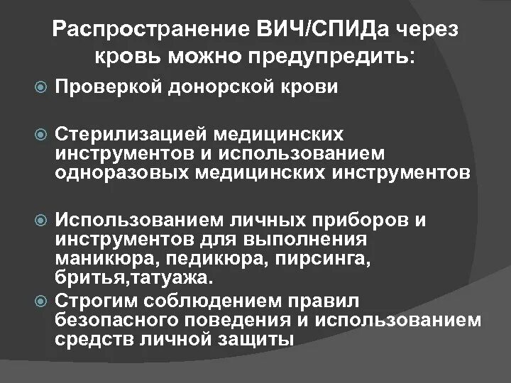 СПИД способ распространения. Способы распространения ВИЧ. Причины распространения ВИЧ. Как распространяется ВИЧ через кровь. Пути распространения вич инфекции