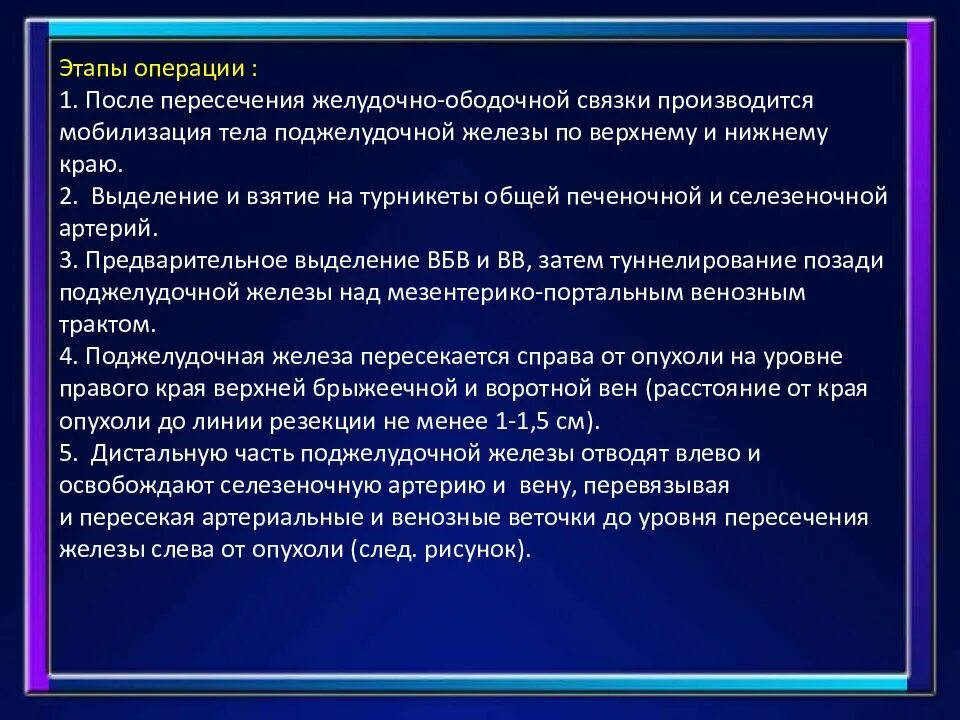 Основной этап операции. Этап мобилизации в операция. Назовите этапы операции