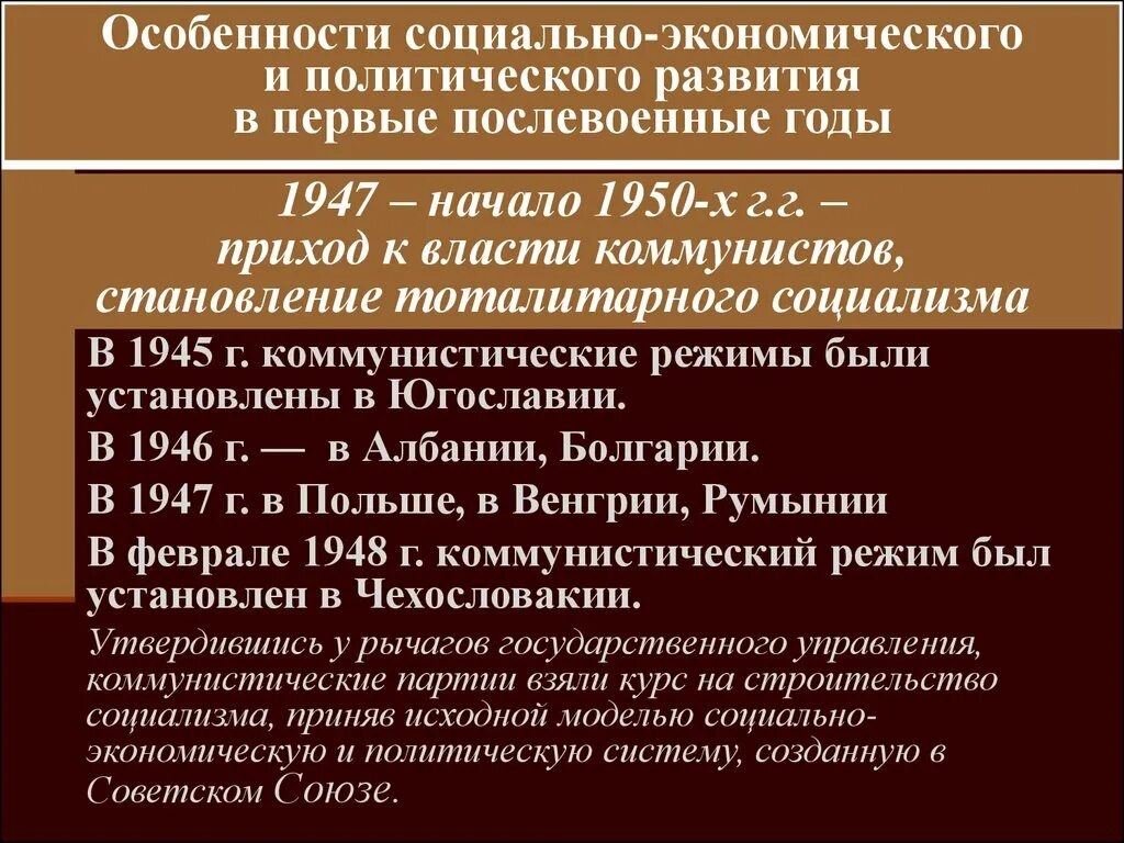 Как к власти в восточноевропейских странах. Особенности развития Югославии. Развитие стран Восточной Европы. Приход к власти коммунистов в Восточной Европе. Установление коммунистических режимов в странах Восточной Европы.