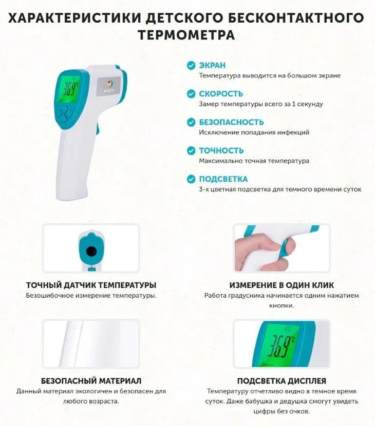 Термометр инфракрасный бесконтактный МС-302 гарантия. Бесконтактный инфракрасный термометр Рустехпром. Как правильно измерять температуру тела бесконтактным термометром. Бесконтактный термометр-дозатор напольный.