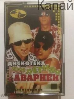 Лето кассета
