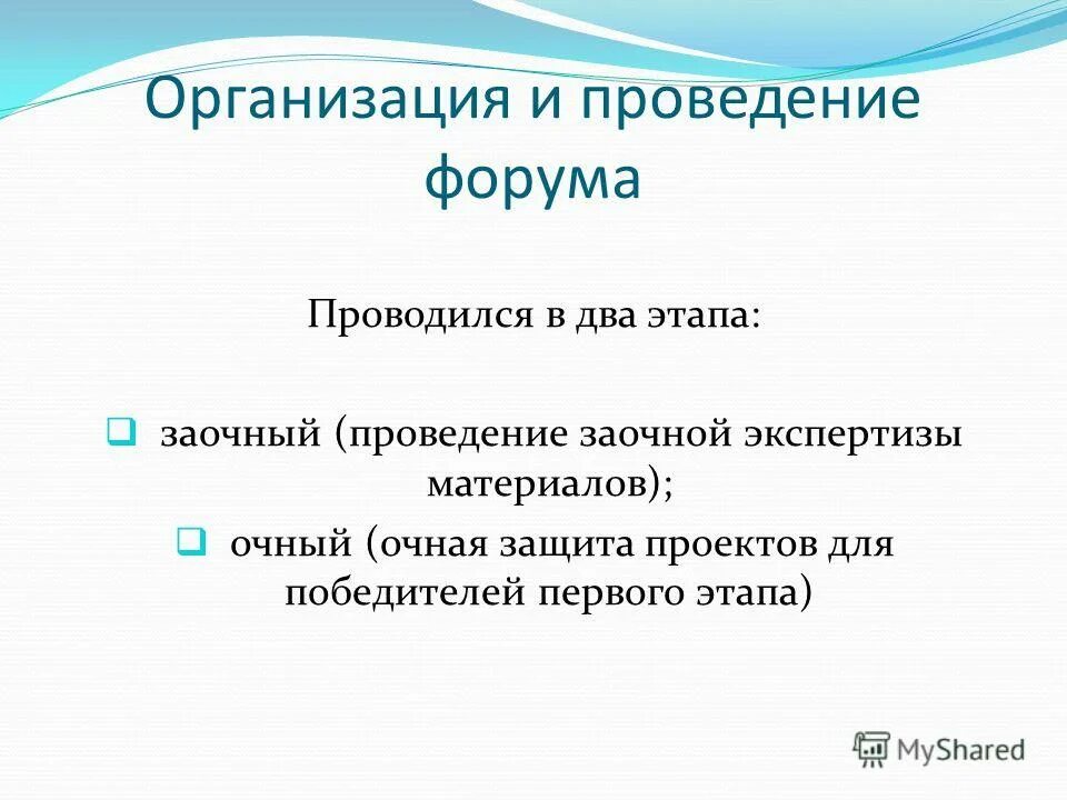 Очная презентация. Очно. Очная защита проекта. Очная это.