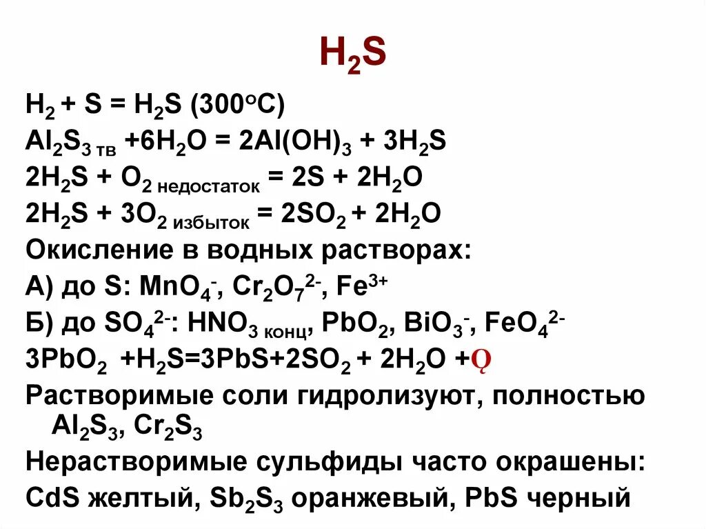 H2s o2 катализатор. H2s+o2 избыток и недостаток. H2s+o2. H2s o2 избыток.