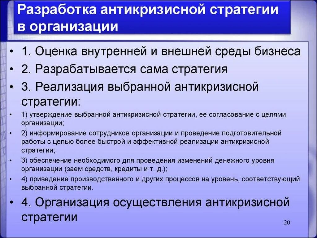Выбор стратегии компании. Разработка антикризисной стратегии организации. этапы разработки антикризисной стратегии организации.. этапы формирования антикризисной стратегии.. организация внедрения антикризисной стратегии это.