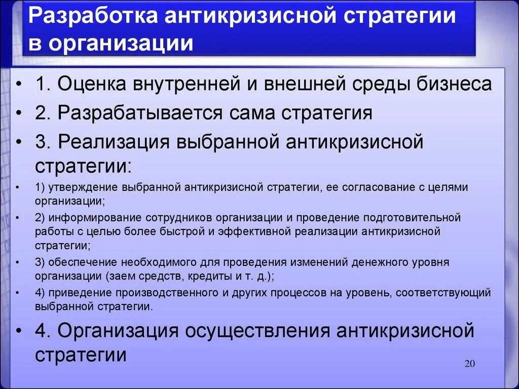 Профессиональная задача специалиста по антикризисному pr. Разработка антикризисной стратегии организации. Этапы разработки антикризисной стратегии. Этапы разработки антикризисной стратегии предприятия. Стратегии антикризисного управления.