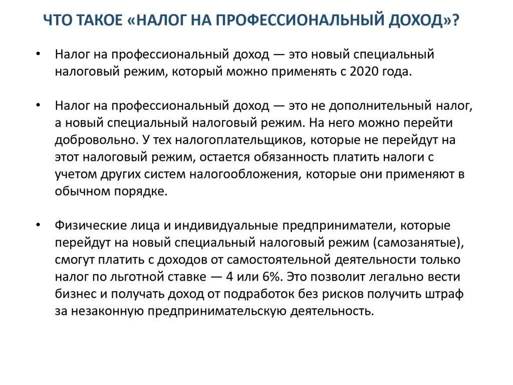 Налог на профессиональный доход. Налог это профессиональный на профессиональный доход это. Налог на профессиональный доход схема. Специальный налоговый режим налог на профессиональный доход.