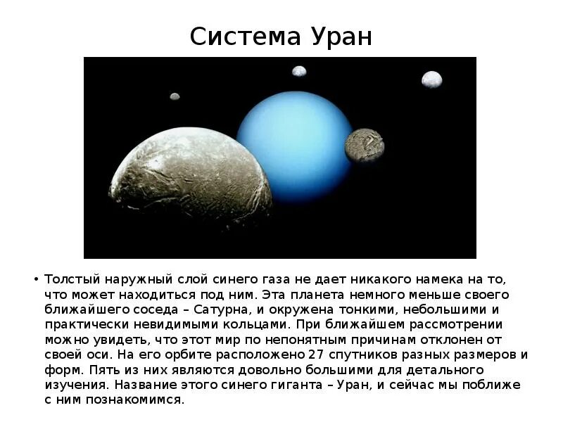 Уран образование. Сатурн (Планета) соседи. Соседи Сатурна. Ближайшие соседи Сатурна. Уран образование планеты.