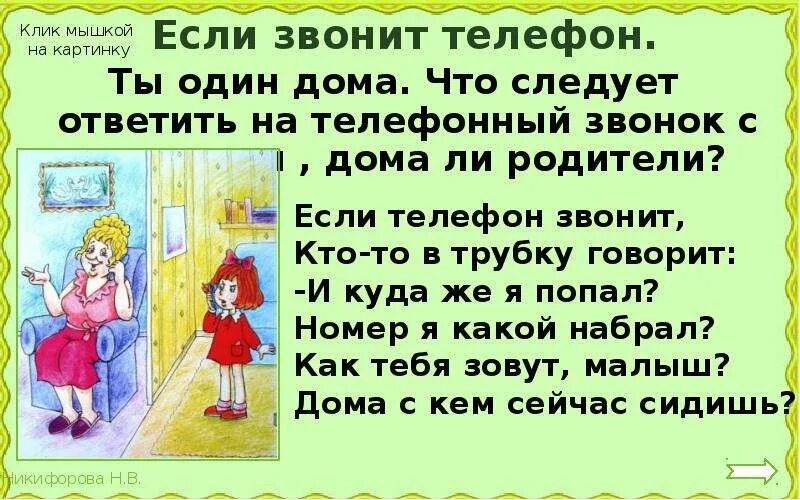 Бабушке иры поступил телефонный звонок добрый день