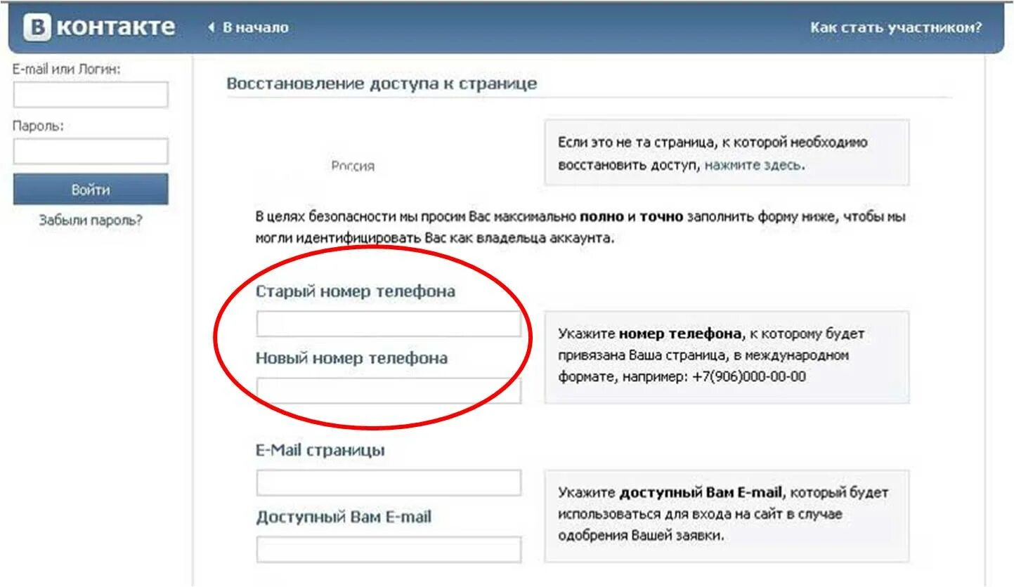 Как зайти без телефона. Восстановление страницы ВК по номеру. Как восстановить страницу в ВК. Восстановить страницу в ВК по номеру. Восстановить страницу по номеру телефона.