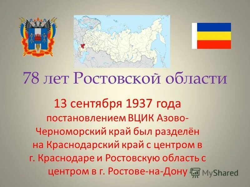 85 лет ростовской области. сколько лет ростовской. карта плотности населения ростовской области. день образования ростовской области. ростов великий золотое кольцо россии.