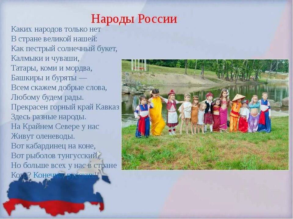 Народы России презентация. Презентация на тему народы России. Народы России доклад. Народы России слайд. Народ россии доклад 3 класс