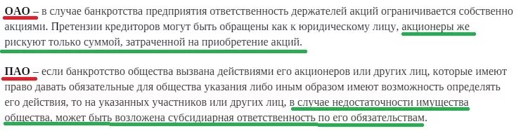 Как расшифровать пао. ПАО расшифровка. Что такое ПАО Сбербанк расшифровка. ОАО ПАО расшифровка. ПАО Сбербанк расшифровать ПАО.