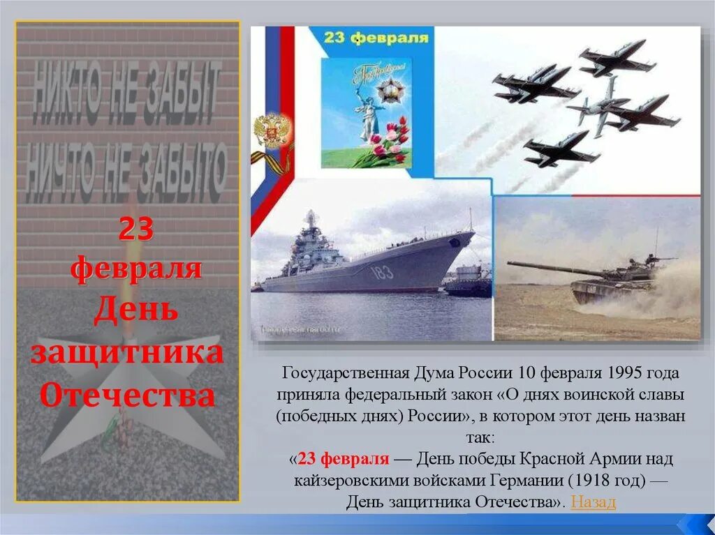 Память поколений дни воинской славы россии. 23 Февраля день воинской славы. День Победы красной армии над кайзеровскими войсками Германии. Победа красной армии над кайзеровскими войсками Германии в 1918 году. История воинской славы России.