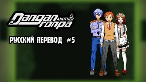 DRA: Another Despair Academy (Русский перевод) Пролог #5 - YouTube.