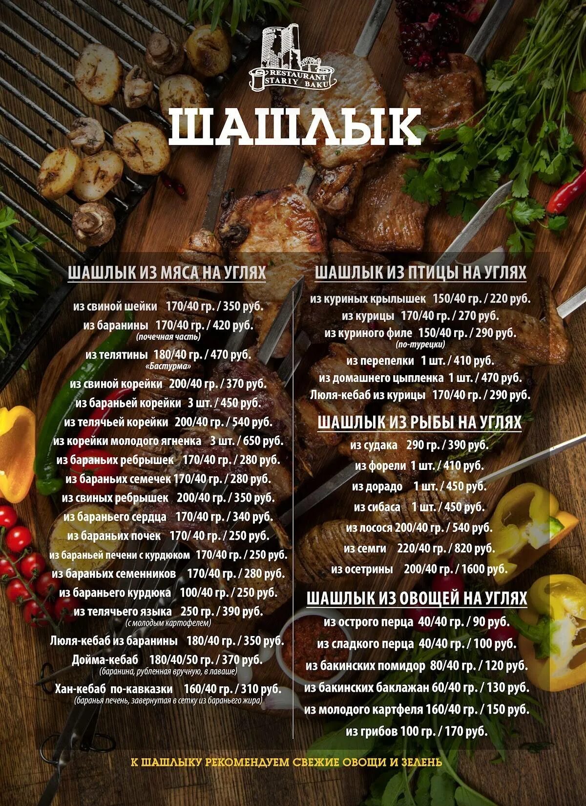 Старый баку меню. Старый баку меню. Ресторан старый баку меню. Ресторан старый баку новомосковск меню. Старый баку меню.