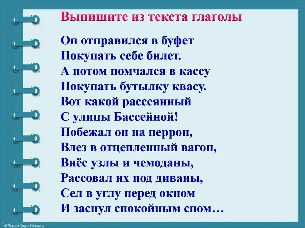 Большое слово глагол. Употребление глаголов в речи. Выписать глаголы из текста. Значение и употребление глаголов в речи. Выпиши из текста глаголы.