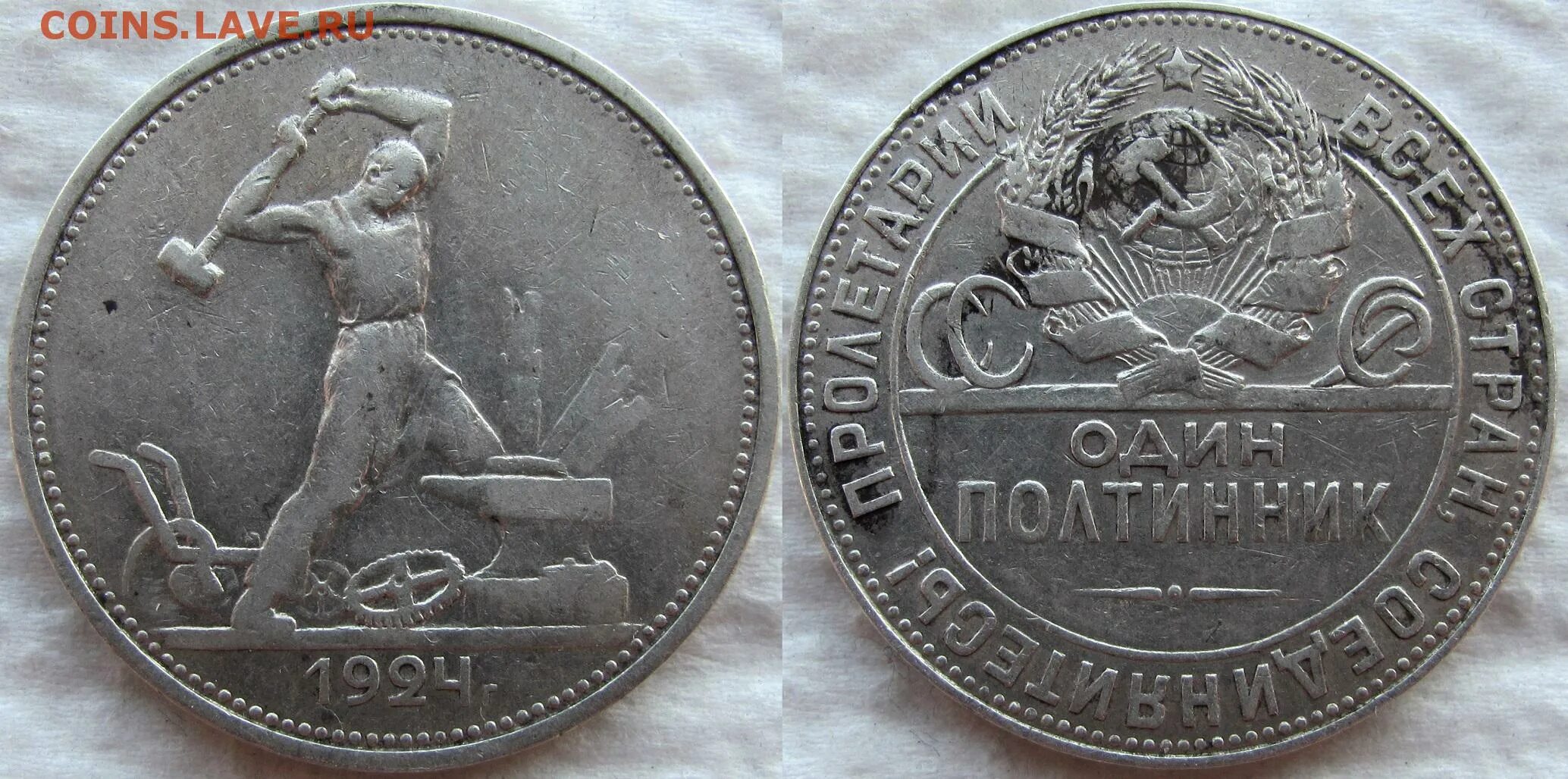 Монета полтинник 1924 - 1927гг. Полтинник 1925 года. Poltinik 1925g. Серебрянный полтиник 1925 года. Монета 50 копеек года серебро