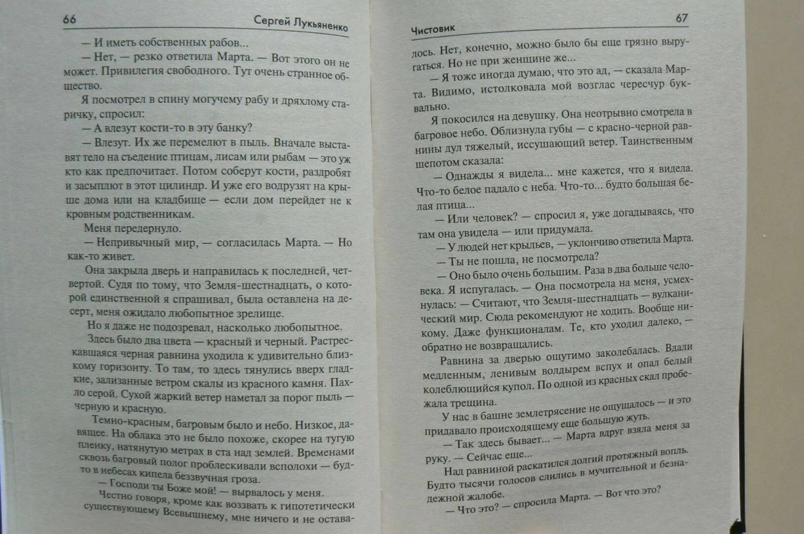 Книга лукьяненко чистовик. Иллюстрации к книге Лукьяненко спектр. Лукьяненко предел иллюстрации к книге. Лукьяненко порог иллюстрации.