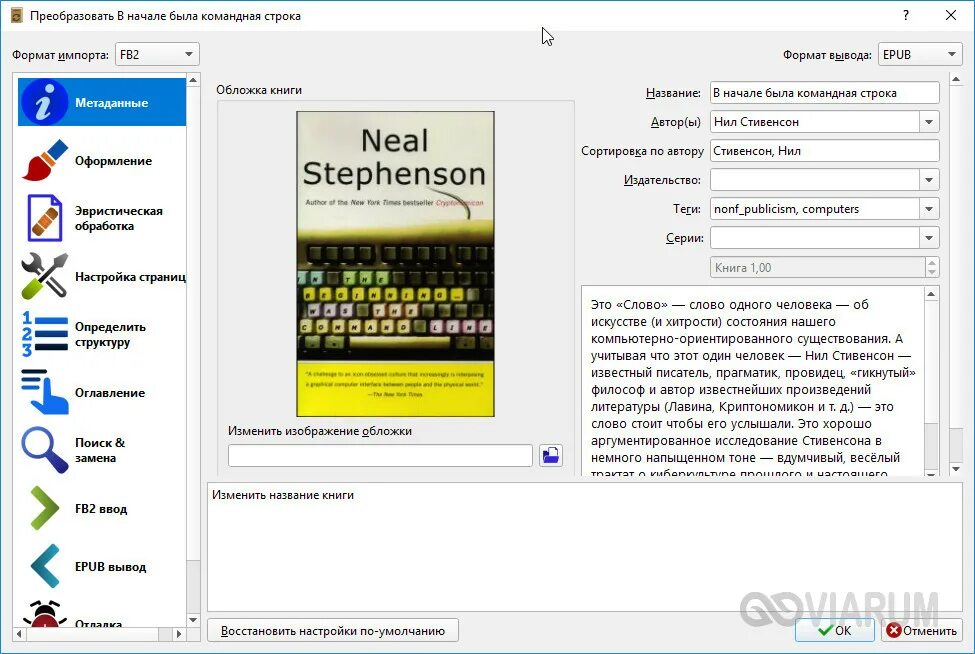 Программа для чтения fb2 на компьютере. Fb2 редактор. Читалка fb2 для компьютера. Fb2 программа. Читалок книг в формате fb2.