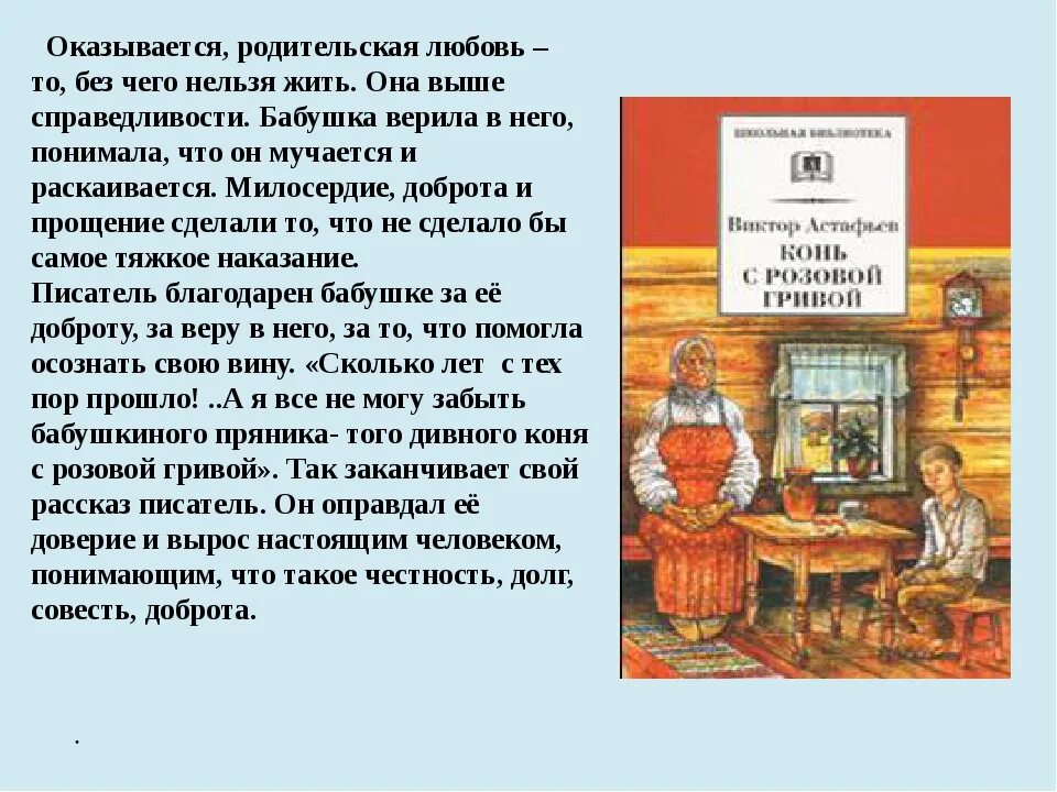 Тема произведения конь с розовой гривой астафьев. Произведения Астафьева конь с розовой гривой. Рассказ конь с розовой гривой.