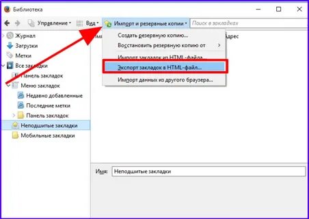 Восстановить закладки на телефоне