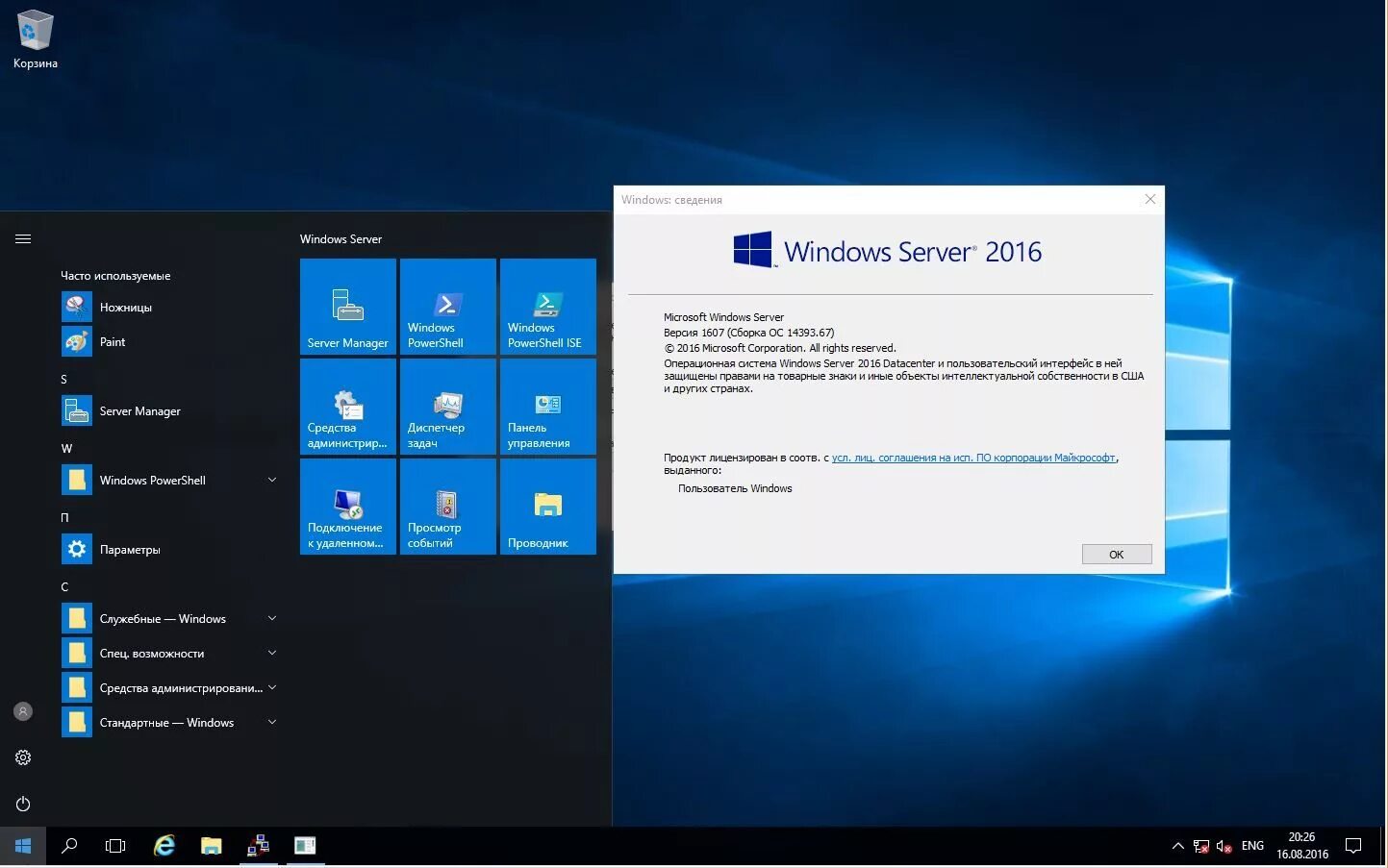 Microsoft Windows Server 2016. Windows Server 2016 Интерфейс. Microsoft Windows Server Standard 2016. MS Windows Server 2016 Standard.