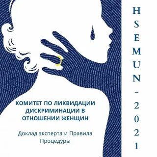 Комитет по правам женщин