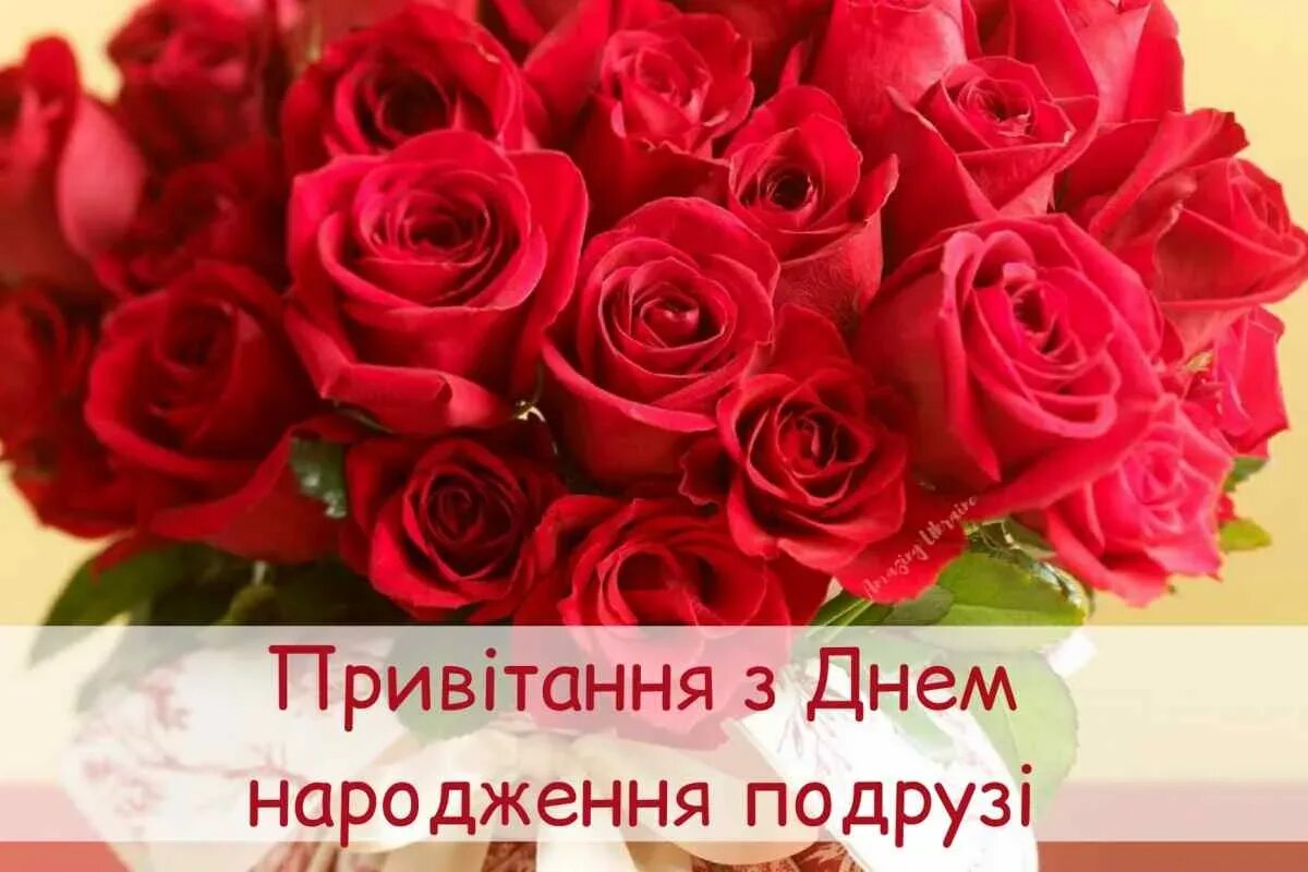 Вітання на день народження на українській. З днем народження. Вітаю з днем народження. Побажання з днем народження. Листівка з днем народження для жінки.