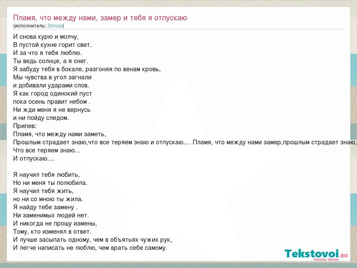 Ты снова куришь снова слезы слова. Снова курю текст. Текст песни курить. Текст песни снова курю. Текст песни отпускаю.