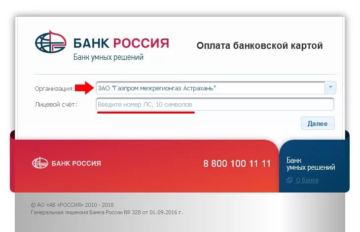 газпром межрегионгаз личный кабинет. как оплатить за газ по лицевому счету через интернет. лицевой счет газпром межрегионгаз как узнать. газпром личный кабинет. счет за газпром.