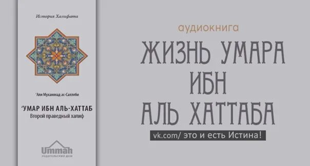 Халиф книга. Второй праведный Халиф. Жизнеописание праведных халифов.