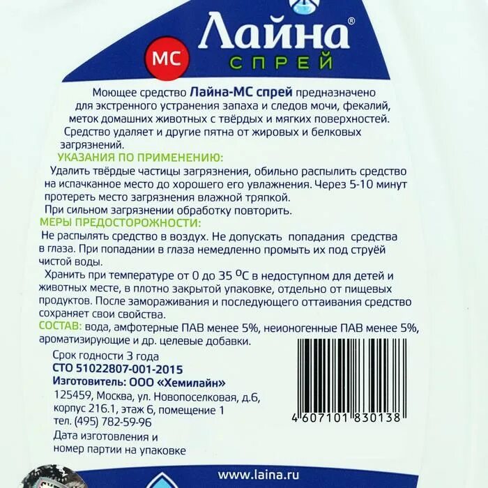 Препарат лайна. Лайна мс пихта (спрей) 0,75 л. лайна спрей. лайна спрей для животных пихта. лайна мс моющее средство.